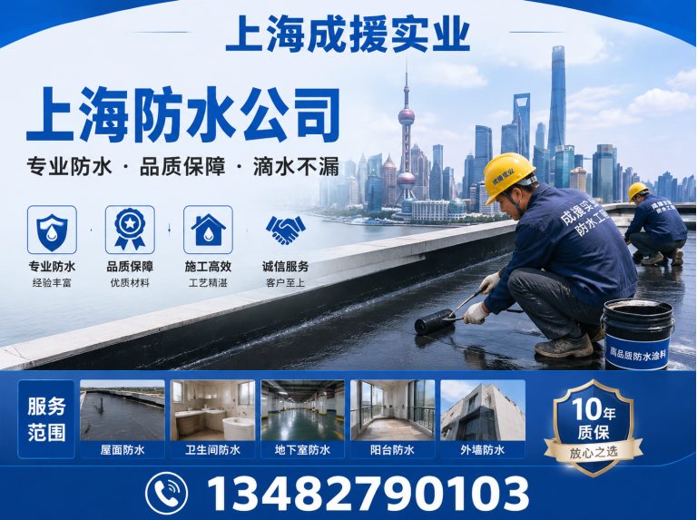 松江区上海防水公司展示图
